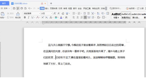 word微软雅黑字体行间距过大怎么调(1)