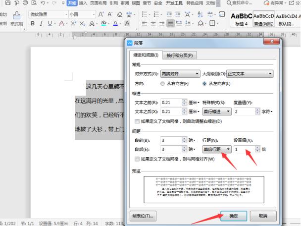 word微软雅黑字体行间距过大怎么调（3）