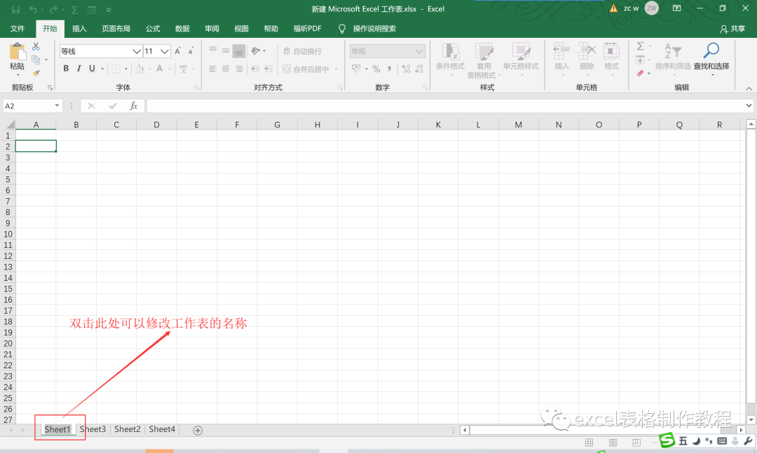 【Excel表格制作教程】你不得不知的excel工作表基本操作(三)(1)