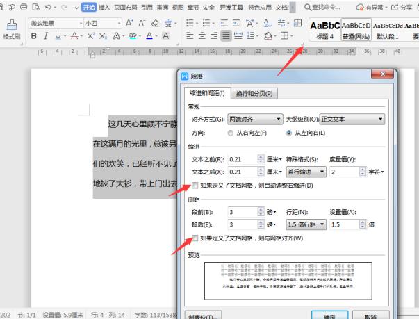 word微软雅黑字体行间距过大怎么调（2）