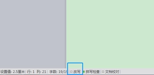 word打字后面的字消失怎么解决(2)
