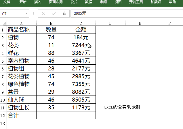 excel怎么求和?这3种求和方法你会哪种(2)