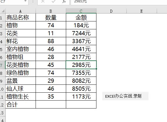 excel怎么求和?这3种求和方法你会哪种(1)