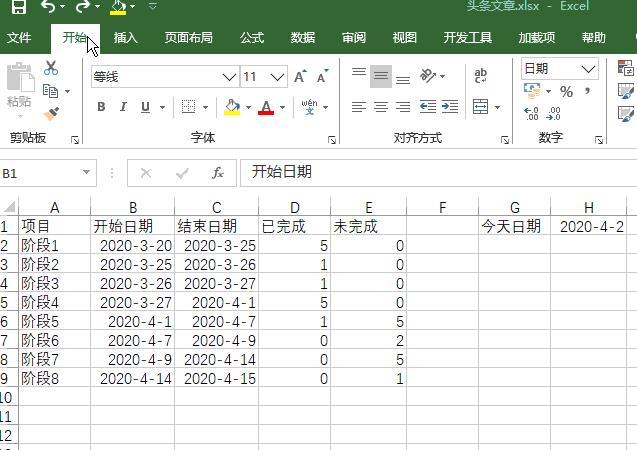 进阶的甘特图制作教程(3)