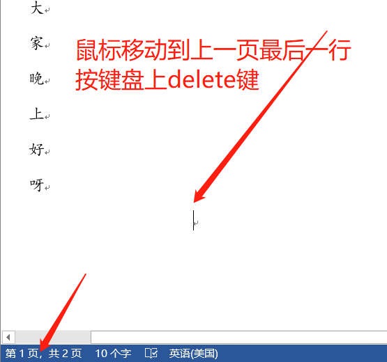 怎样删除word空白页?试试这种方法完美解决(4)
