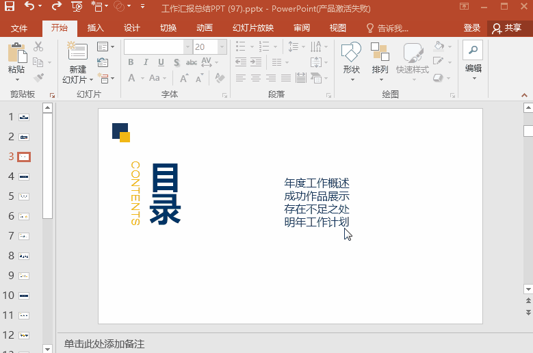 ppt怎么做?如何快速做出好看的PPT(5)