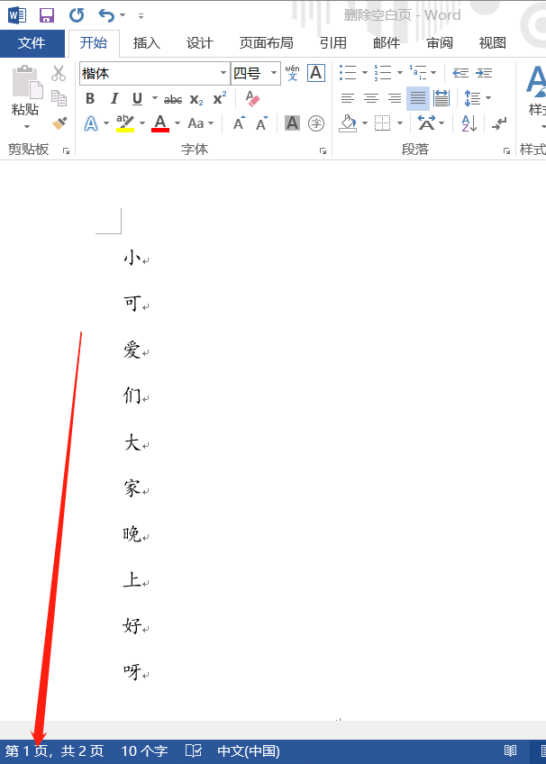 怎样删除word空白页?试试这种方法完美解决(1)