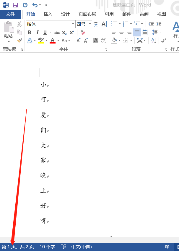 怎样删除word空白页？试试这种方法完美解决（1）