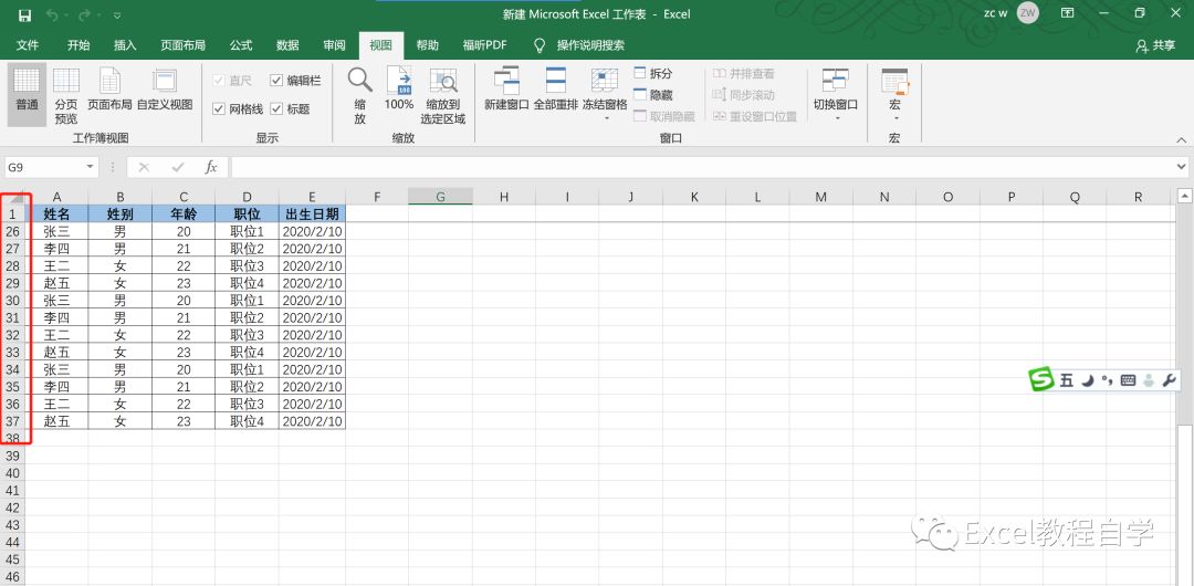 【Excel制作教程】Excel教程之如何固定首行（5）
