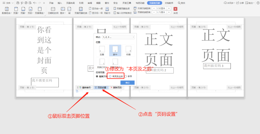 word怎么插入页码？word插入页码的教程（4）