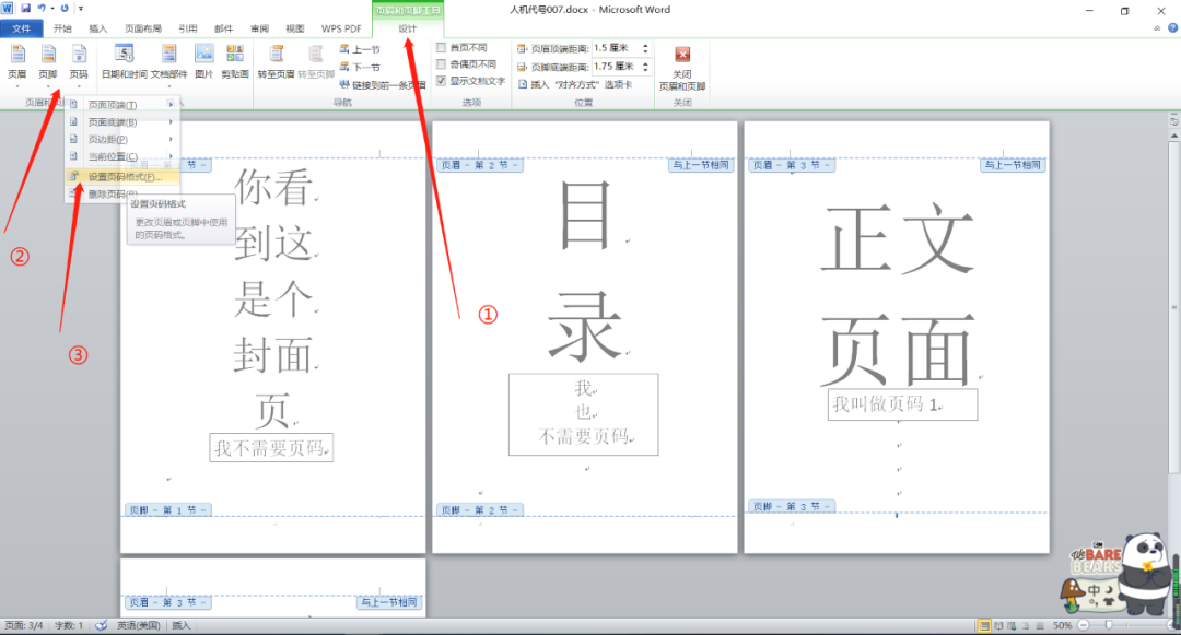 word怎么插入页码？word插入页码的教程（9）