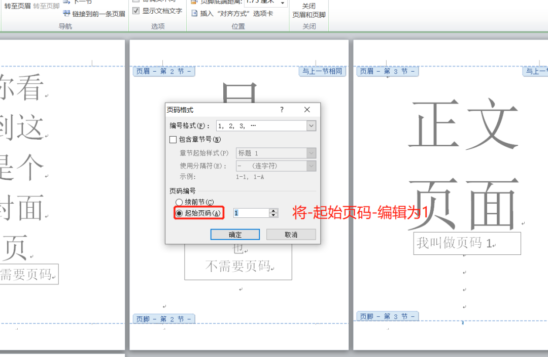 word怎么插入页码？word插入页码的教程（10）