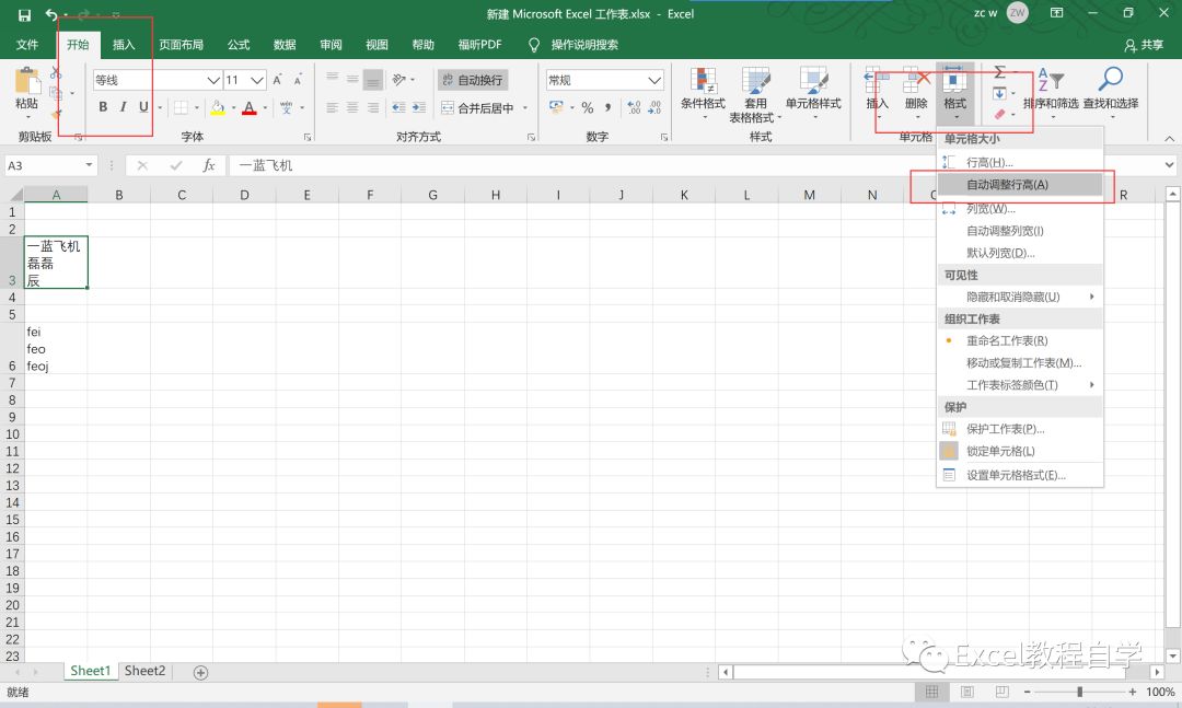 【Excel教程制作】Excel教程之如何在单元格内换行(3)