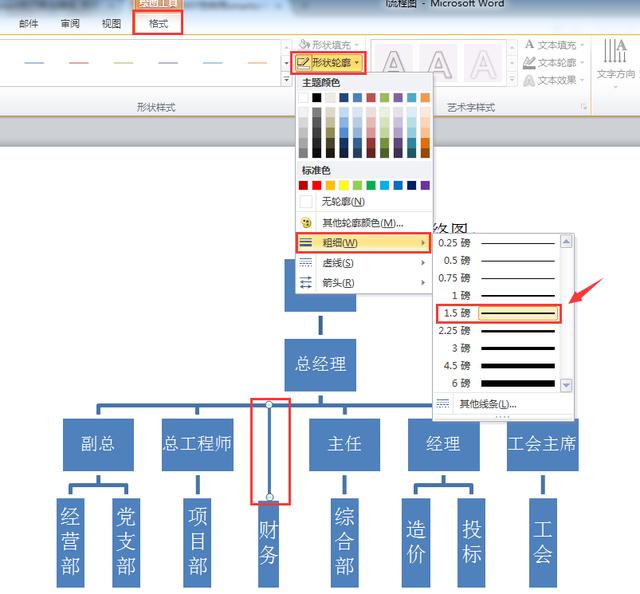 word怎么画图？手把手教你绘制网络图（16）