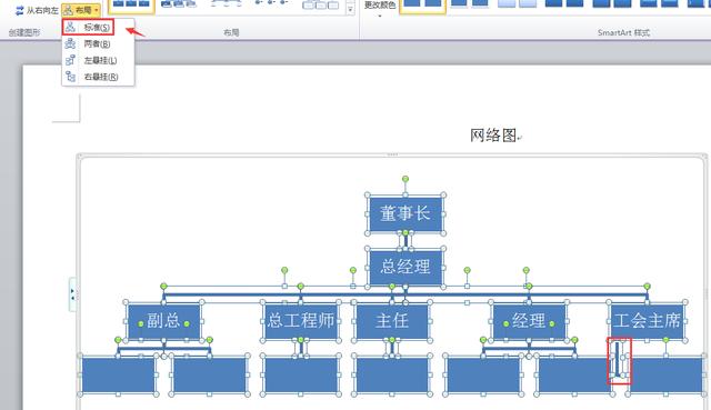 word怎么画图？手把手教你绘制网络图（7）