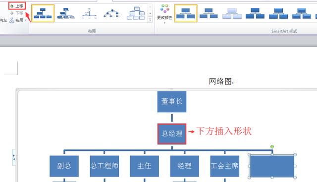 word怎么画图?手把手教你绘制网络图(11)