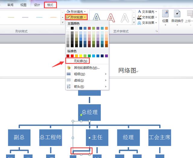 word怎么画图?手把手教你绘制网络图(14)