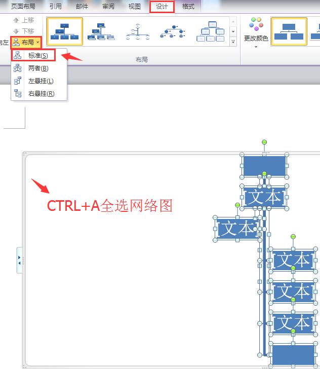 word怎么画图?手把手教你绘制网络图(4)