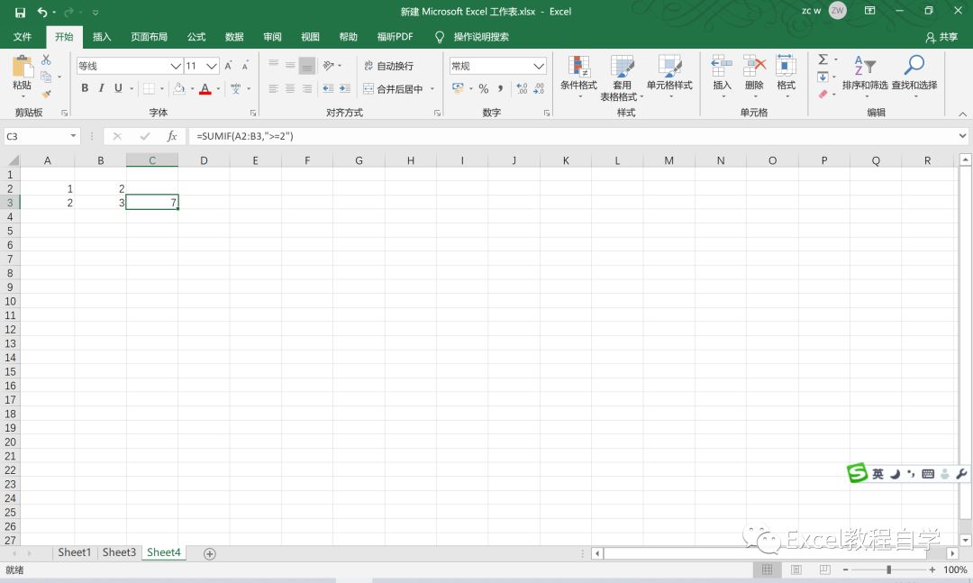 【Excel教程制作】Excel函数公式大全之常用函数(2)