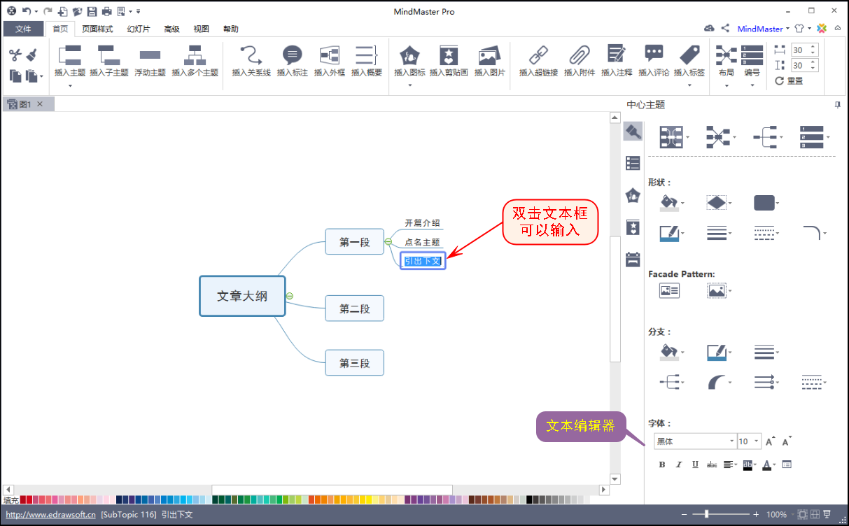 思维导图简单画法与电脑绘图法（4）