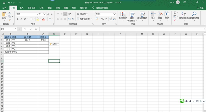 【Excel制作教程】Excel数据拆分与数据合并（2）