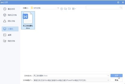 WPS Office 2019 高效办公创建与保护文档（11）