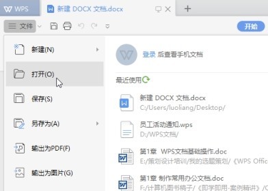 WPS Office 2019 高效办公创建与保护文档（10）