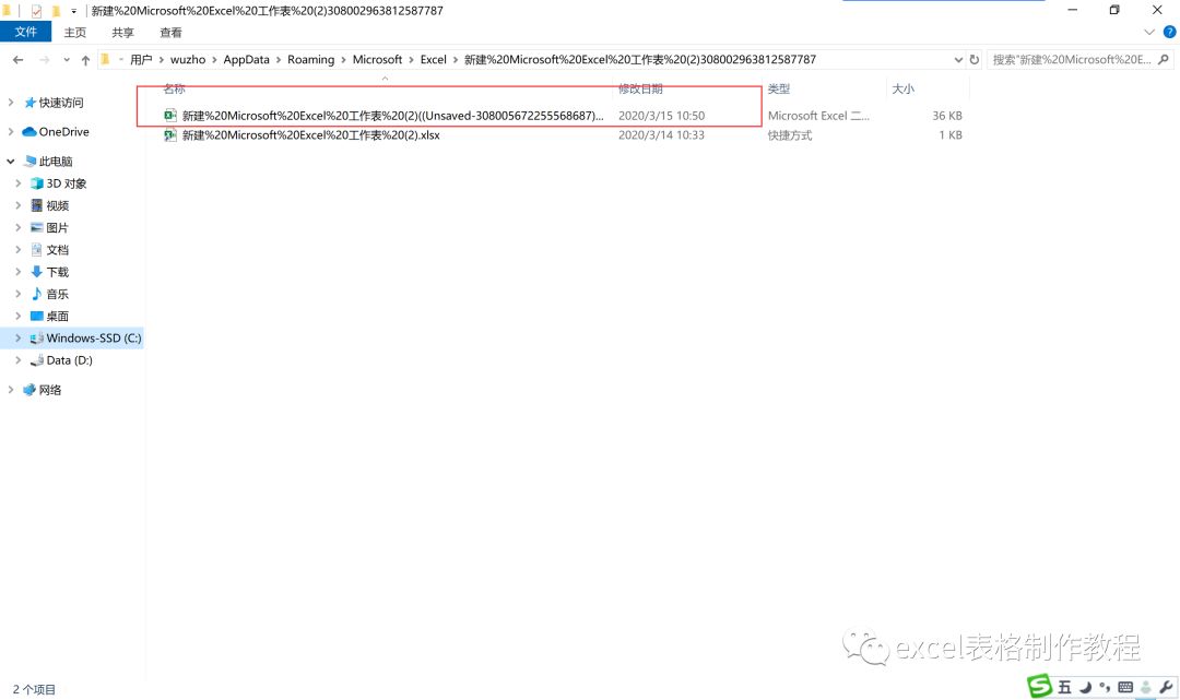 未保存的Excel文件,异常关闭怎么找回数据?(4)