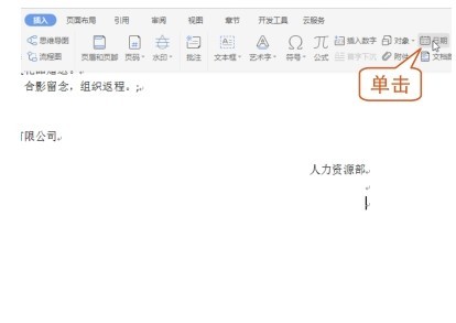 wps输入文档内容的操作教程（3）