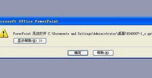 ppt打不开怎么办？教您解决方法（3）