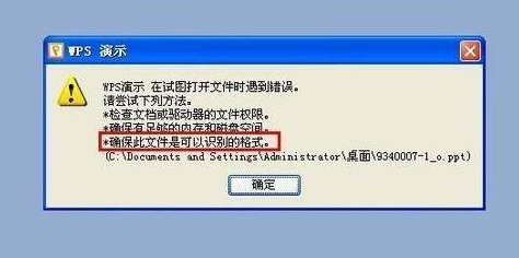 ppt打不开怎么办？教您解决方法（5）