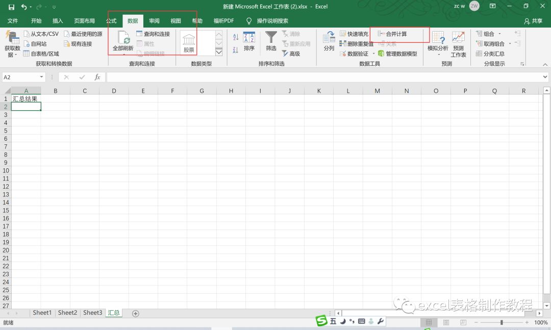 【Excel制作教程】超简单的Excel跨多个sheet表求和方法（4）