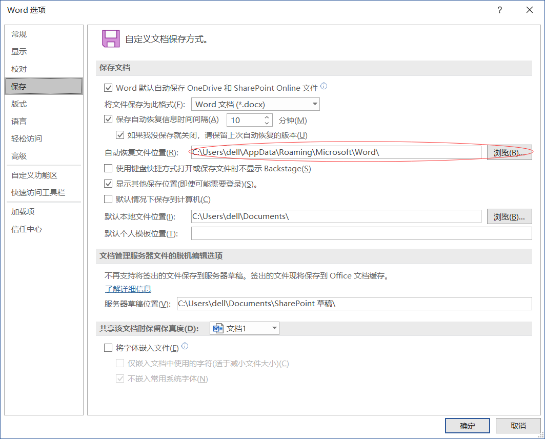 Word文档如何修复？Word文档删除恢复技巧（2）