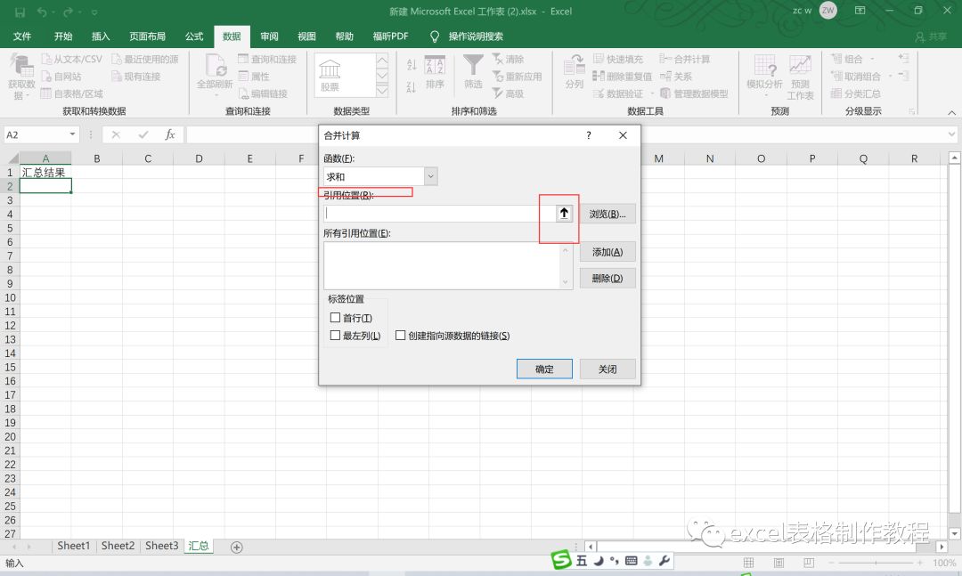 【Excel制作教程】超简单的Excel跨多个sheet表求和方法（6）