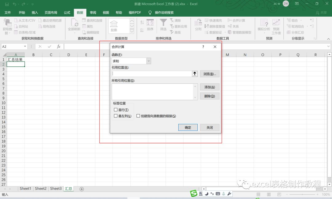 【Excel制作教程】超简单的Excel跨多个sheet表求和方法（5）