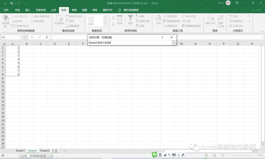 【Excel制作教程】超简单的Excel跨多个sheet表求和方法（7）