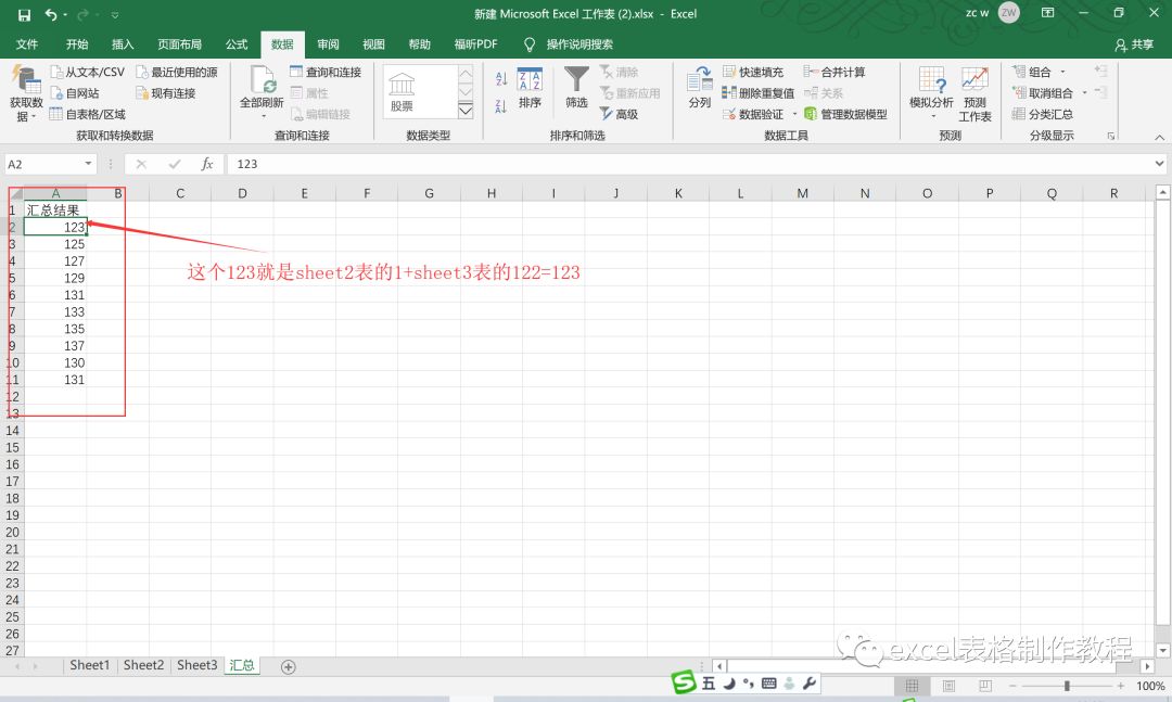 【Excel制作教程】超简单的Excel跨多个sheet表求和方法（8）