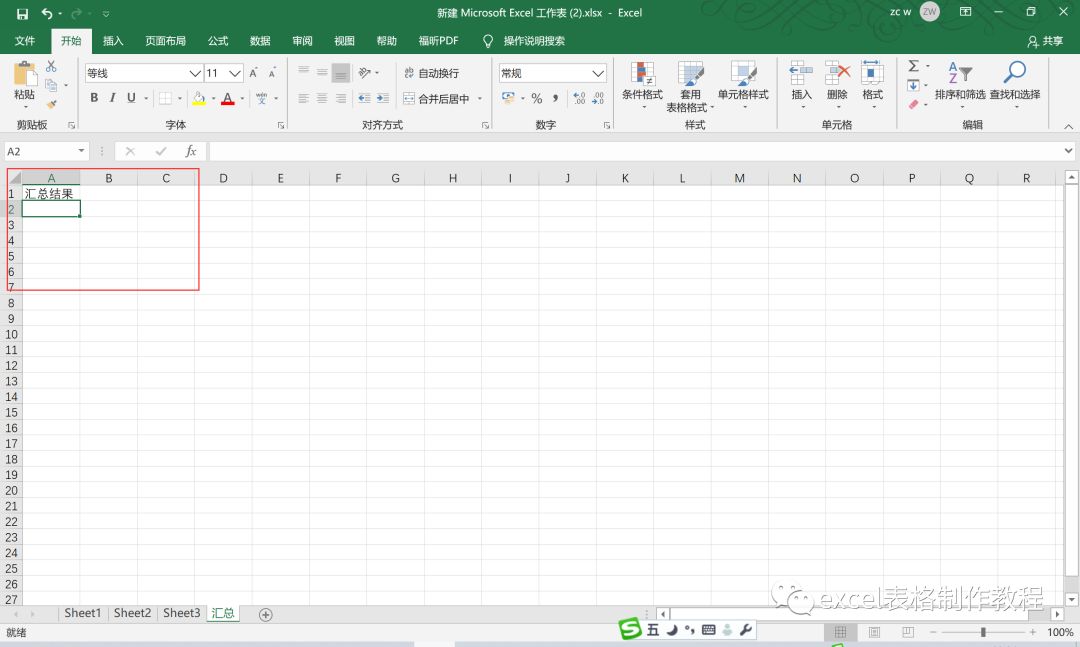 【Excel制作教程】超简单的Excel跨多个sheet表求和方法（3）