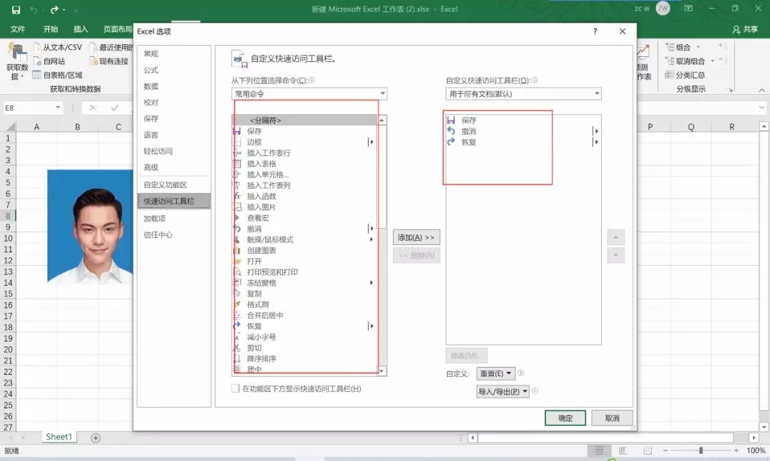 给你的Excel菜单快捷键功能区