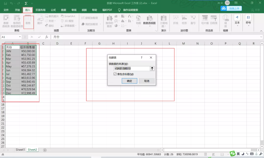 【excel表格制作】如何制作我们的第一个excel表格的基础教程（4）