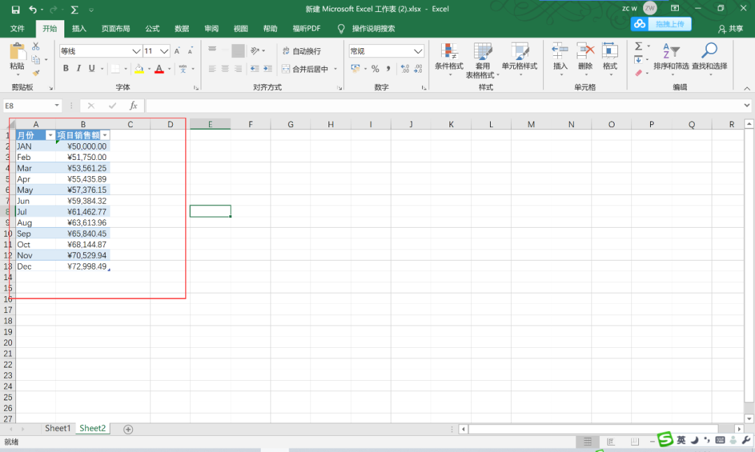 【excel表格制作】如何制作我们的第一个excel表格的基础教程（5）