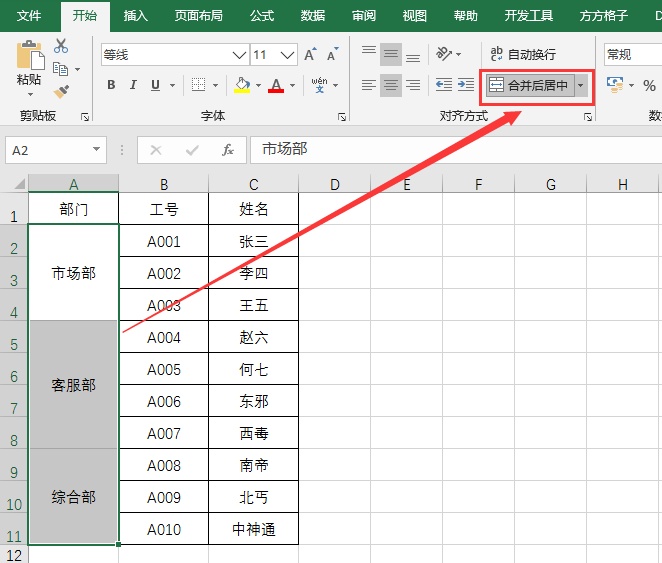 如何快速批量合并Excel单元格（11）