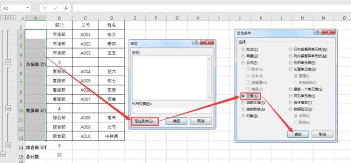 如何快速批量合并Excel单元格（6）