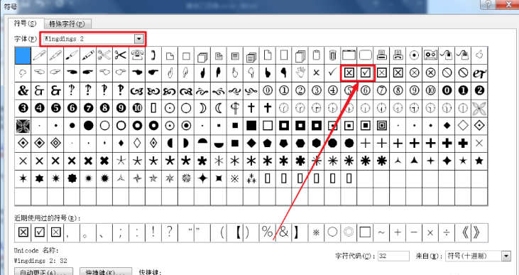 如何在word文档中输入带有方框的对号和错号（7）