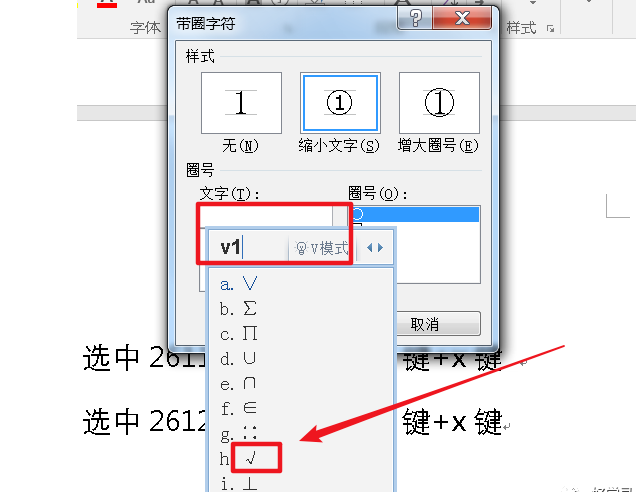 如何在word文档中输入带有方框的对号和错号（4）