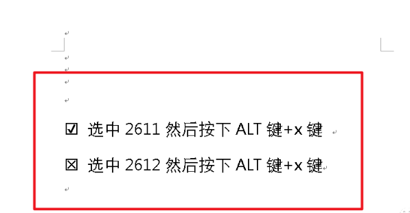 如何在word文档中输入带有方框的对号和错号（2）