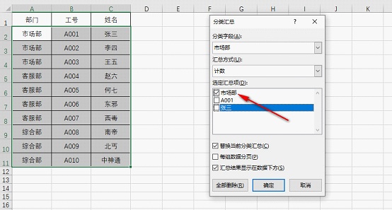 如何快速批量合并Excel单元格（4）