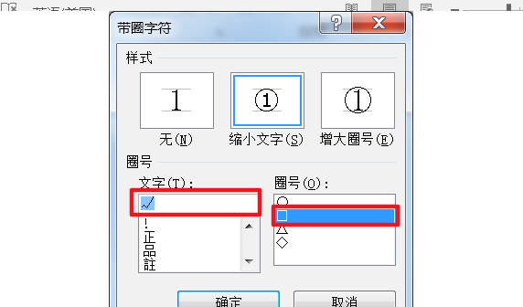 如何在word文档中输入带有方框的对号和错号（5）