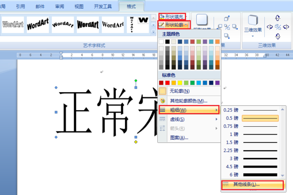 word字体如何变得更粗呢（8）