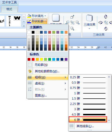 word字体如何变得更粗呢（2）